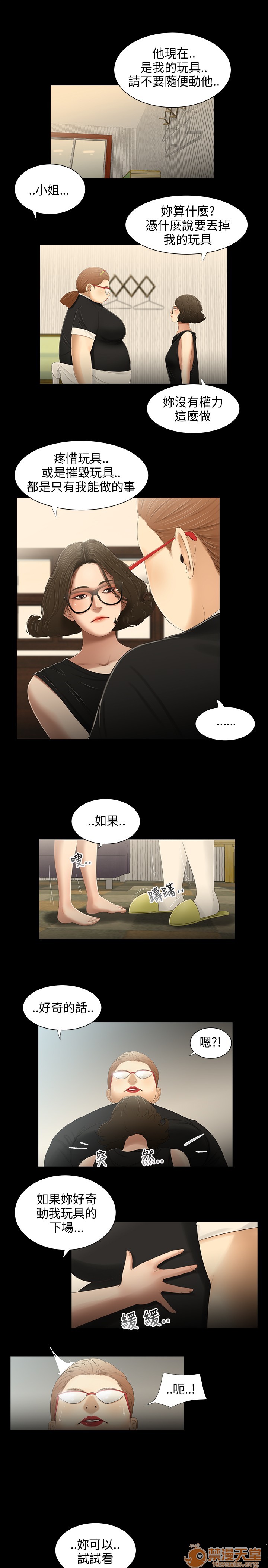 《秘密日记/三姐妹》漫画最新章节秘密日记/三姐妹-第3话 三姐妹 03 免费下拉式在线观看章节第【29】张图片