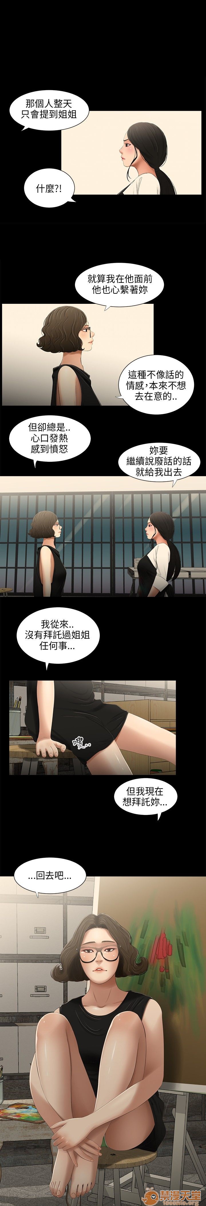 《秘密日记/三姐妹》漫画最新章节秘密日记/三姐妹-第3话 三姐妹 03 免费下拉式在线观看章节第【55】张图片