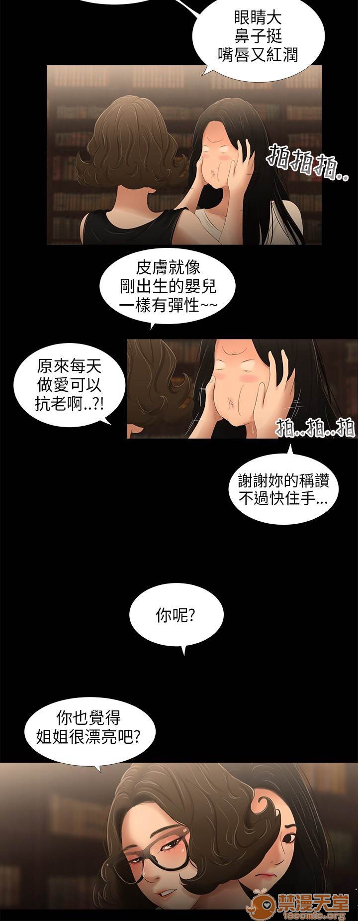 《秘密日记/三姐妹》漫画最新章节秘密日记/三姐妹-第3话 三姐妹 03 免费下拉式在线观看章节第【123】张图片