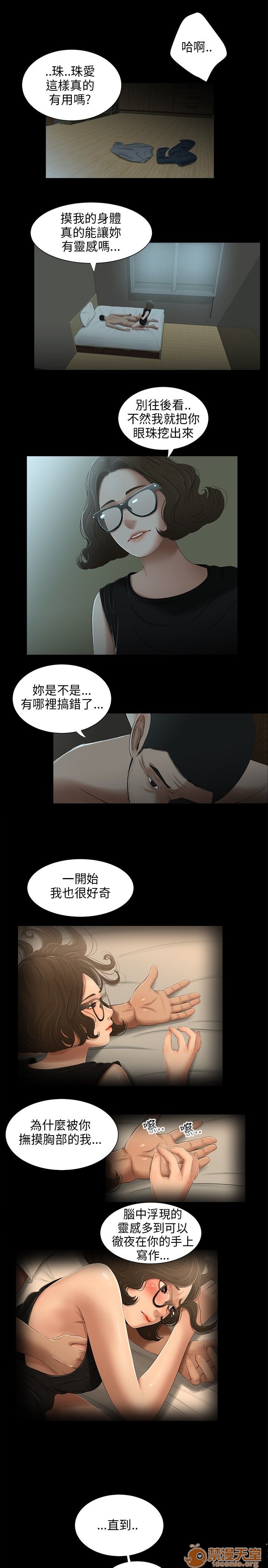 《秘密日记/三姐妹》漫画最新章节秘密日记/三姐妹-第3话 三姐妹 03 免费下拉式在线观看章节第【42】张图片