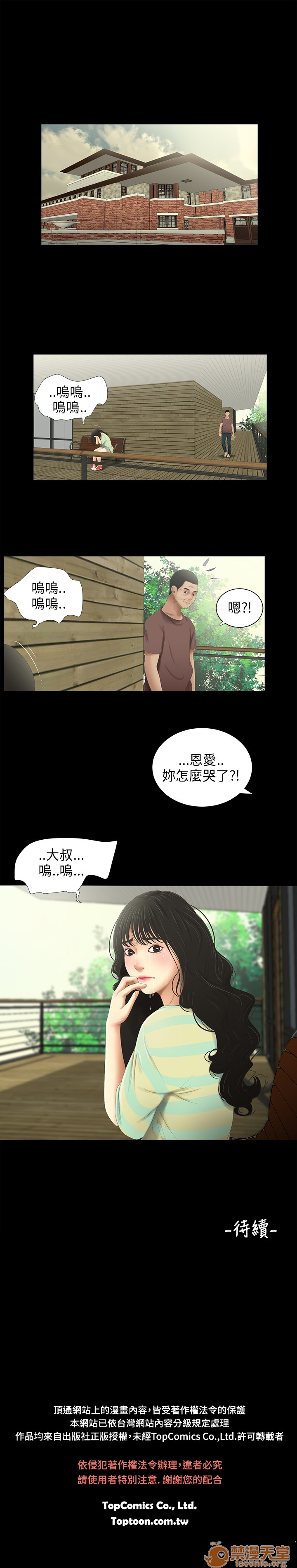 《秘密日记/三姐妹》漫画最新章节秘密日记/三姐妹-第3话 三姐妹 03 免费下拉式在线观看章节第【154】张图片