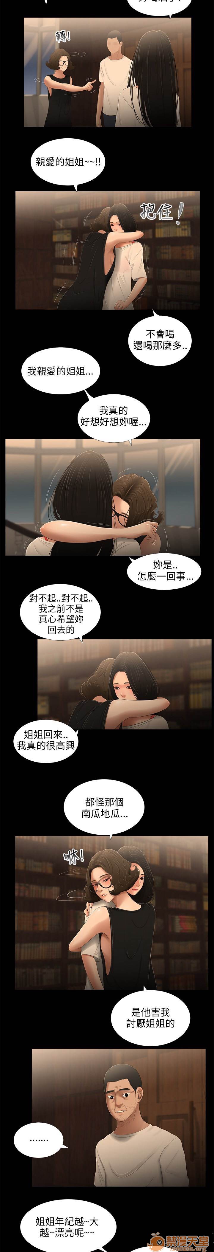 《秘密日记/三姐妹》漫画最新章节秘密日记/三姐妹-第3话 三姐妹 03 免费下拉式在线观看章节第【122】张图片