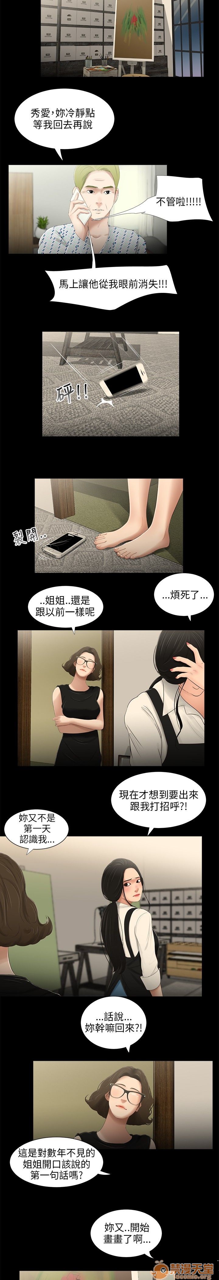 《秘密日记/三姐妹》漫画最新章节秘密日记/三姐妹-第3话 三姐妹 03 免费下拉式在线观看章节第【44】张图片