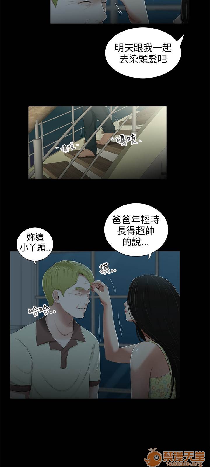 《秘密日记/三姐妹》漫画最新章节秘密日记/三姐妹-第3话 三姐妹 03 免费下拉式在线观看章节第【17】张图片