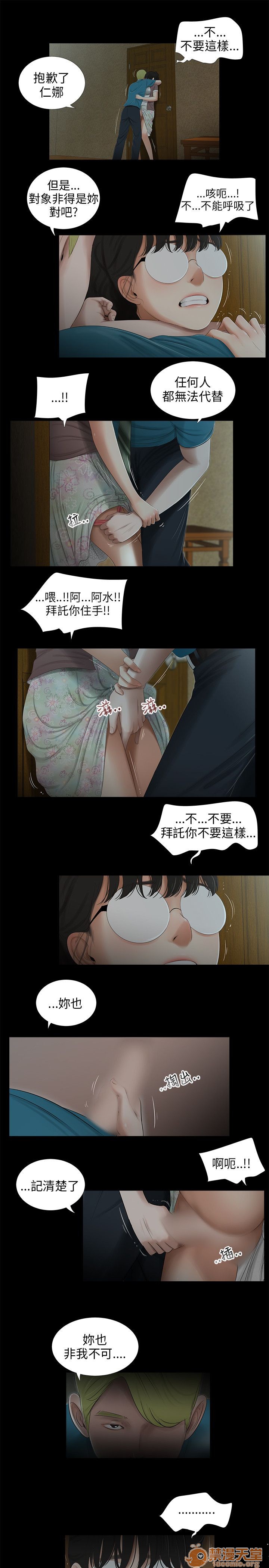 《秘密日记/三姐妹》漫画最新章节秘密日记/三姐妹-第4话 三姐妹 04 免费下拉式在线观看章节第【139】张图片