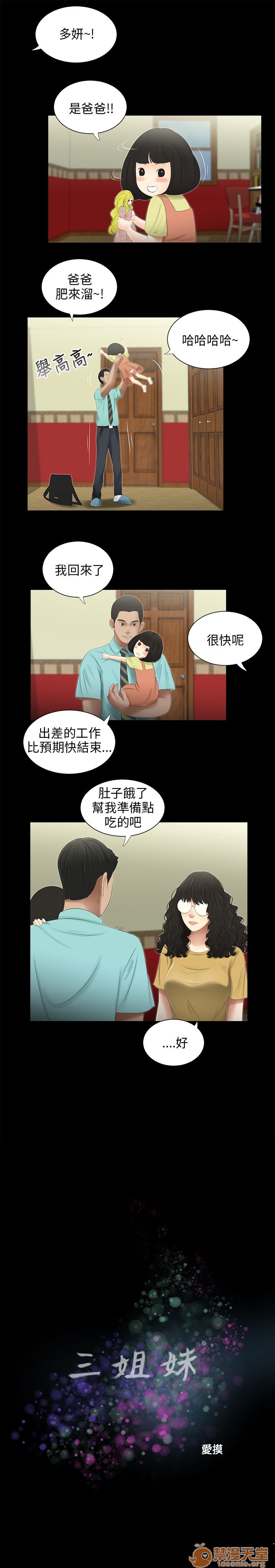 《秘密日记/三姐妹》漫画最新章节秘密日记/三姐妹-第4话 三姐妹 04 免费下拉式在线观看章节第【115】张图片