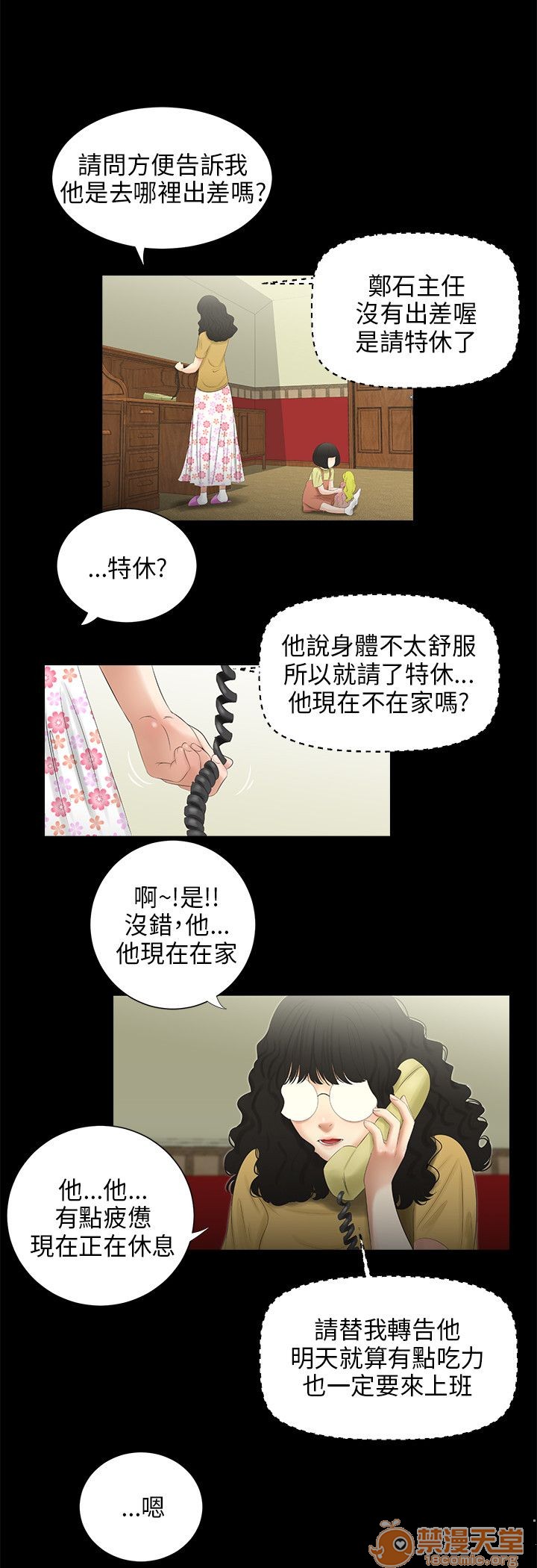 《秘密日记/三姐妹》漫画最新章节秘密日记/三姐妹-第4话 三姐妹 04 免费下拉式在线观看章节第【109】张图片