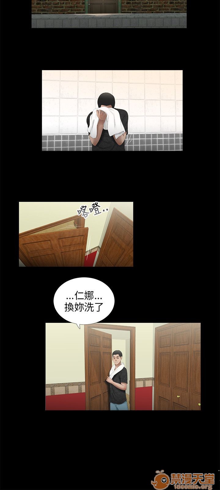 《秘密日记/三姐妹》漫画最新章节秘密日记/三姐妹-第4话 三姐妹 04 免费下拉式在线观看章节第【85】张图片