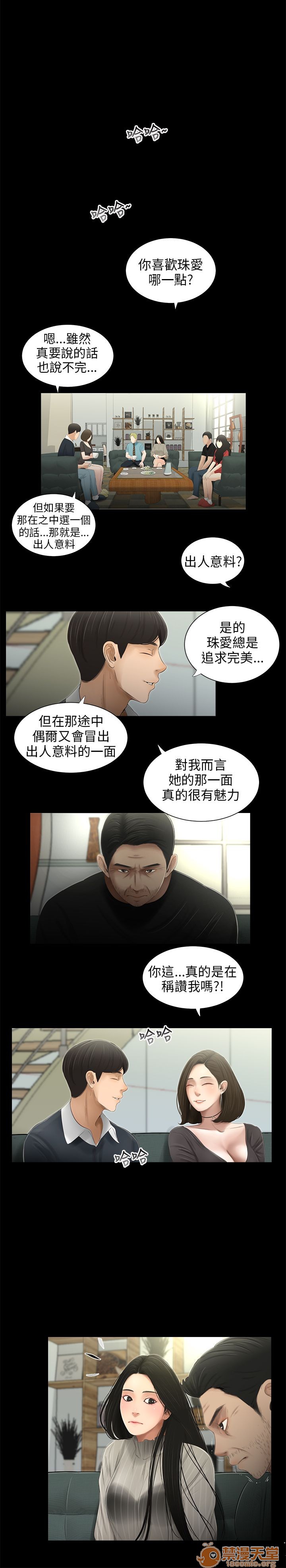 《秘密日记/三姐妹》漫画最新章节秘密日记/三姐妹-第4话 三姐妹 04 免费下拉式在线观看章节第【173】张图片