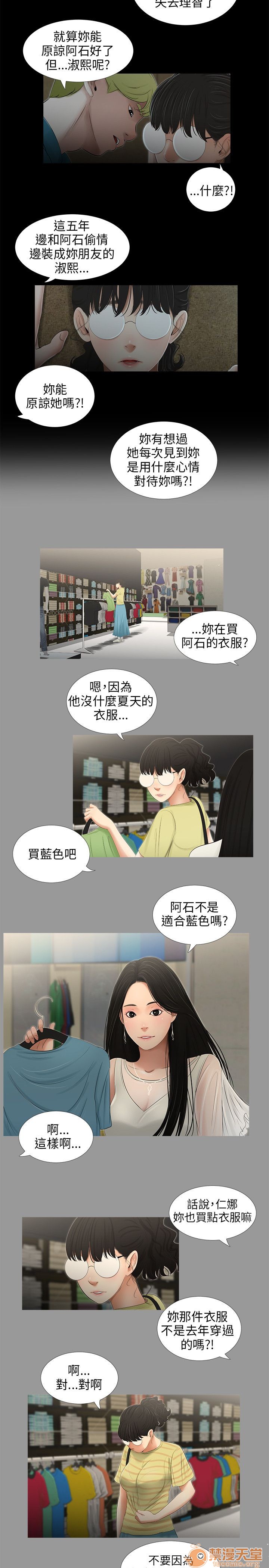 《秘密日记/三姐妹》漫画最新章节秘密日记/三姐妹-第4话 三姐妹 04 免费下拉式在线观看章节第【117】张图片