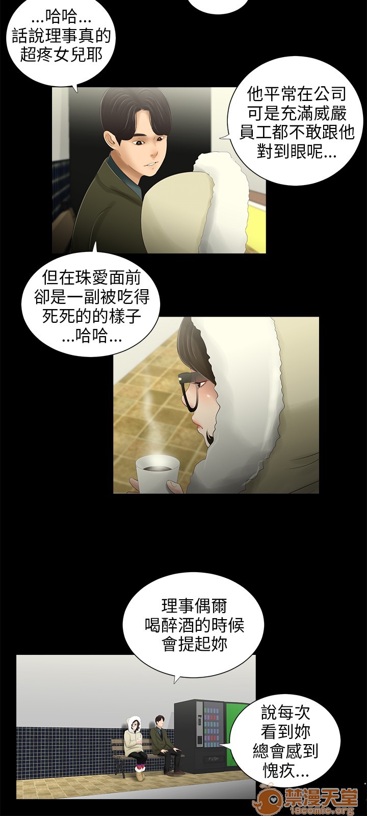 《秘密日记/三姐妹》漫画最新章节秘密日记/三姐妹-第4话 三姐妹 04 免费下拉式在线观看章节第【9】张图片