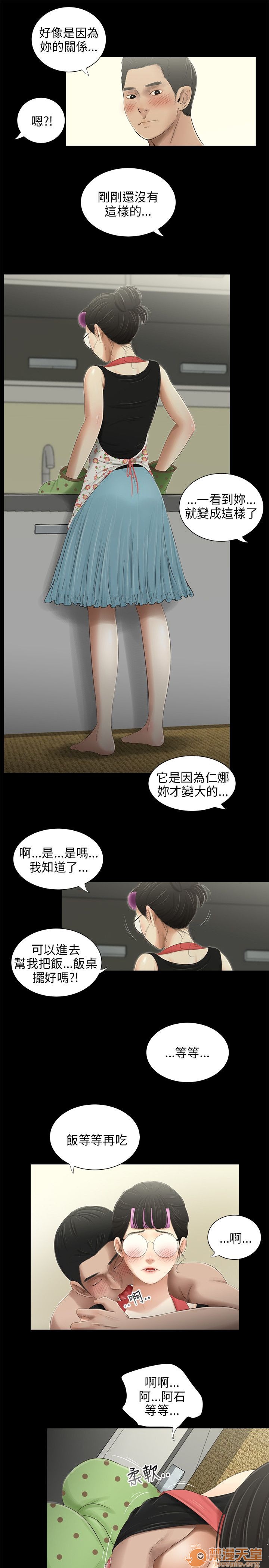 《秘密日记/三姐妹》漫画最新章节秘密日记/三姐妹-第4话 三姐妹 04 免费下拉式在线观看章节第【114】张图片