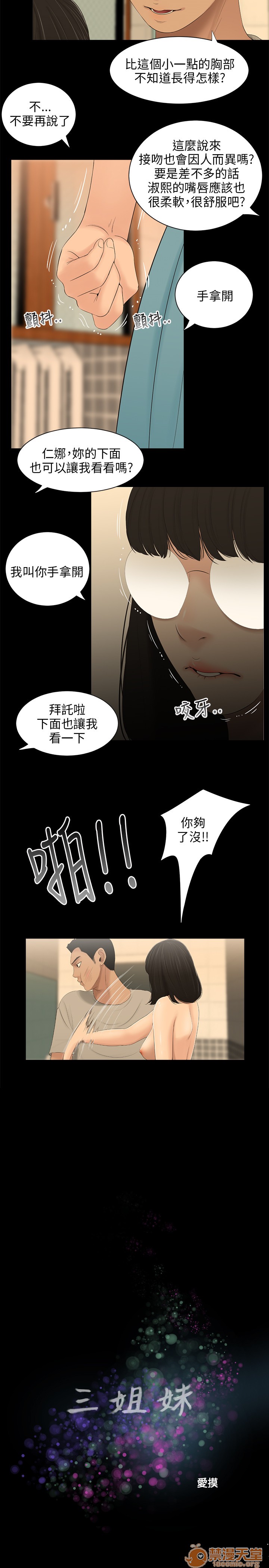 《秘密日记/三姐妹》漫画最新章节秘密日记/三姐妹-第4话 三姐妹 04 免费下拉式在线观看章节第【58】张图片