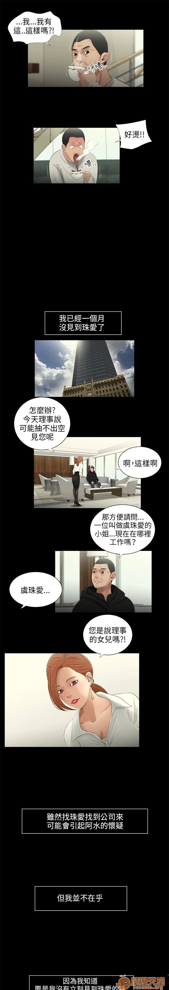 《秘密日记/三姐妹》漫画最新章节秘密日记/三姐妹-第4话 三姐妹 04 免费下拉式在线观看章节第【13】张图片