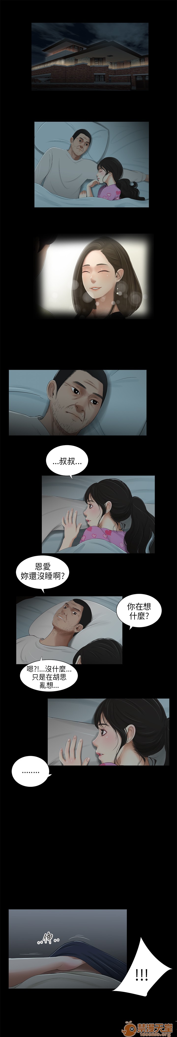 《秘密日记/三姐妹》漫画最新章节秘密日记/三姐妹-第4话 三姐妹 04 免费下拉式在线观看章节第【3】张图片