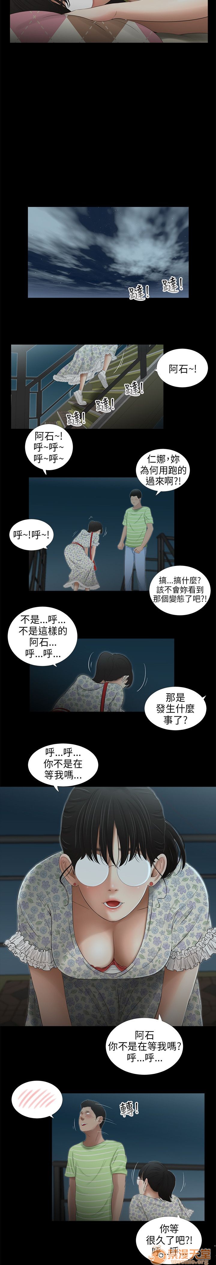 《秘密日记/三姐妹》漫画最新章节秘密日记/三姐妹-第4话 三姐妹 04 免费下拉式在线观看章节第【79】张图片