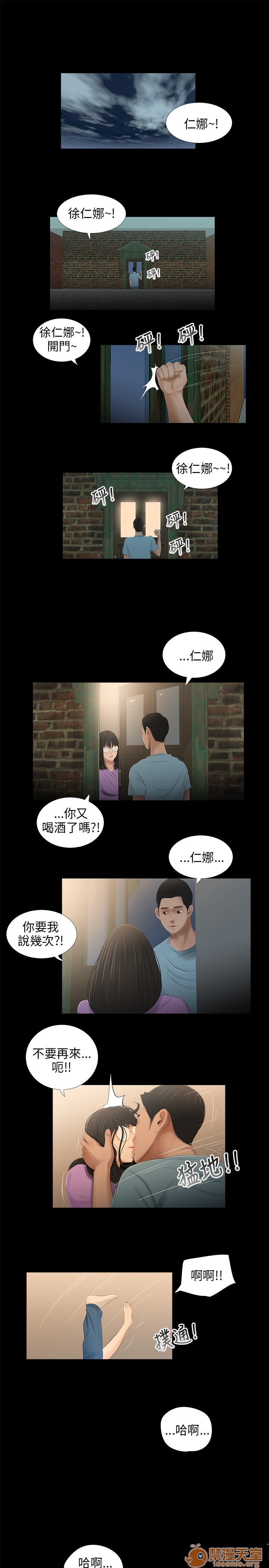 《秘密日记/三姐妹》漫画最新章节秘密日记/三姐妹-第4话 三姐妹 04 免费下拉式在线观看章节第【60】张图片