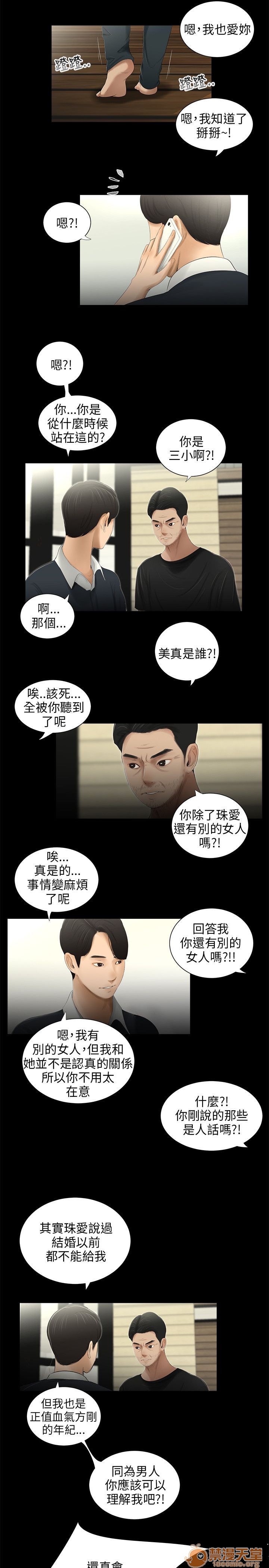 《秘密日记/三姐妹》漫画最新章节秘密日记/三姐妹-第4话 三姐妹 04 免费下拉式在线观看章节第【175】张图片