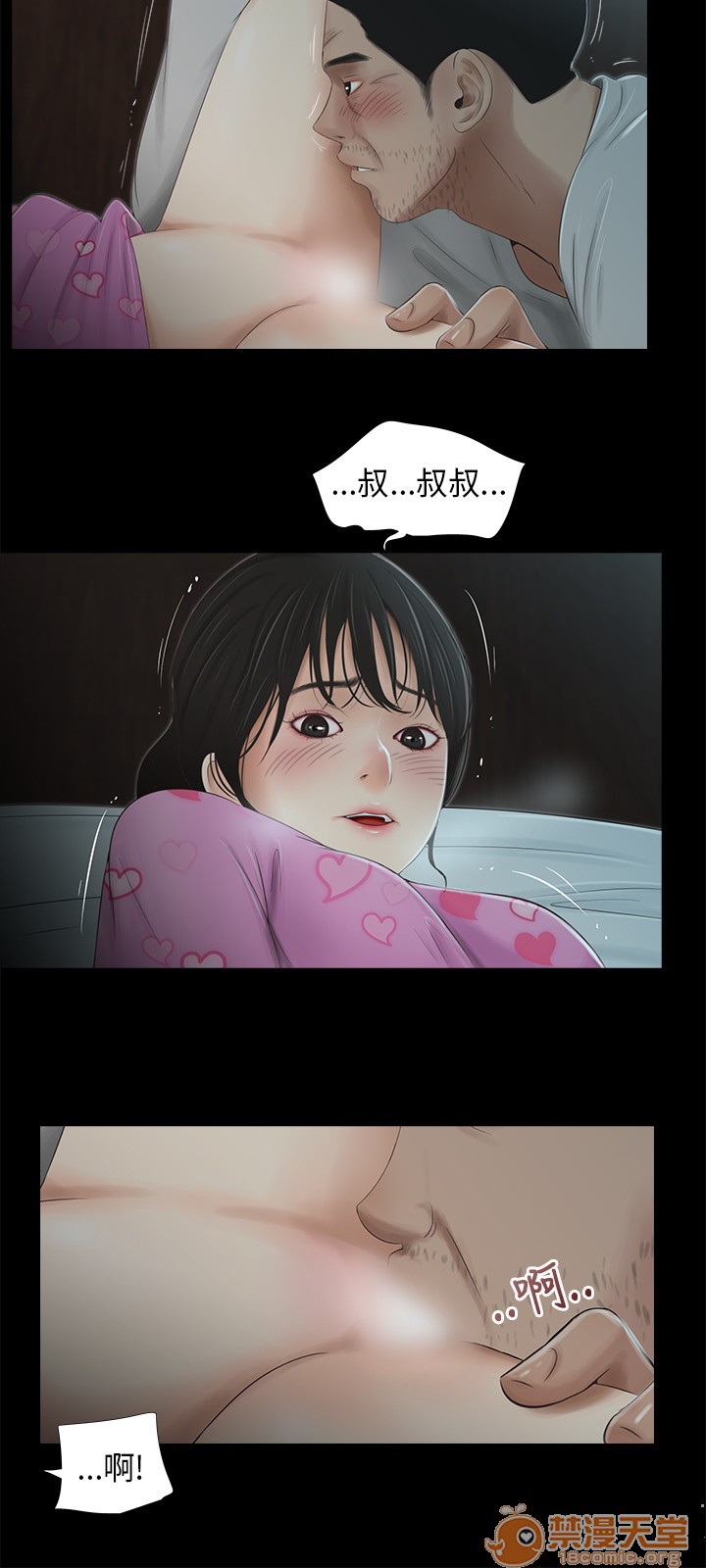 《秘密日记/三姐妹》漫画最新章节秘密日记/三姐妹-第4话 三姐妹 04 免费下拉式在线观看章节第【27】张图片