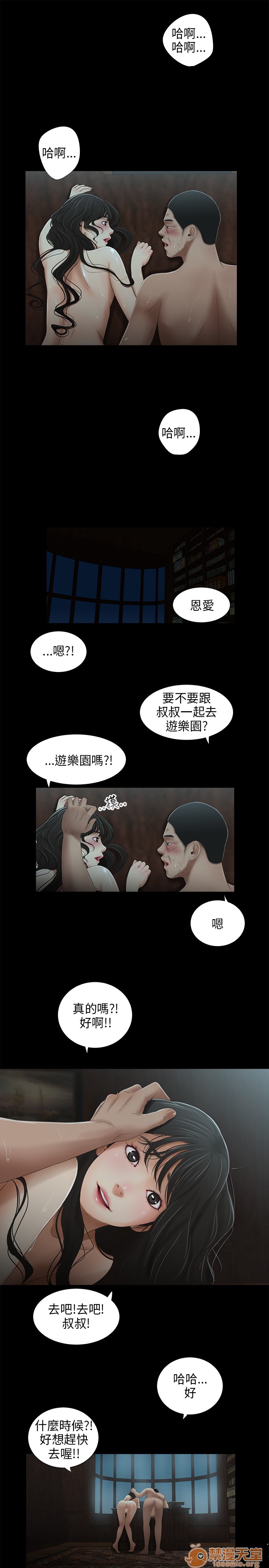 《秘密日记/三姐妹》漫画最新章节秘密日记/三姐妹-第4话 三姐妹 04 免费下拉式在线观看章节第【44】张图片