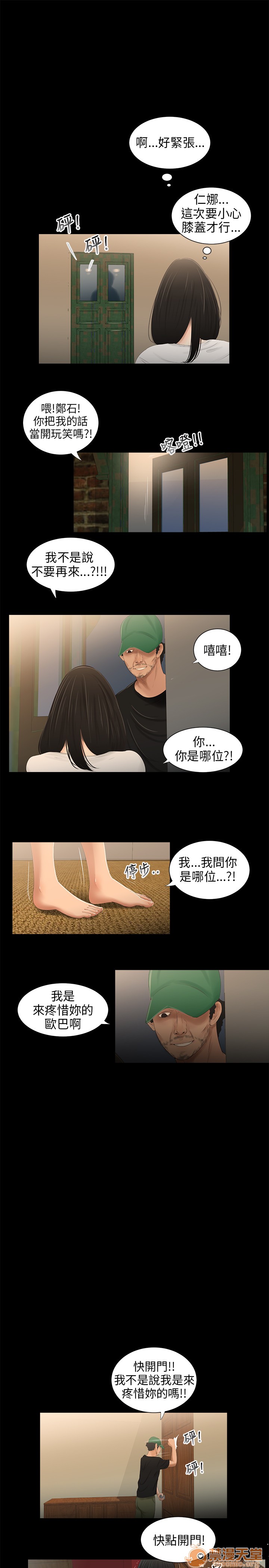 《秘密日记/三姐妹》漫画最新章节秘密日记/三姐妹-第4话 三姐妹 04 免费下拉式在线观看章节第【52】张图片