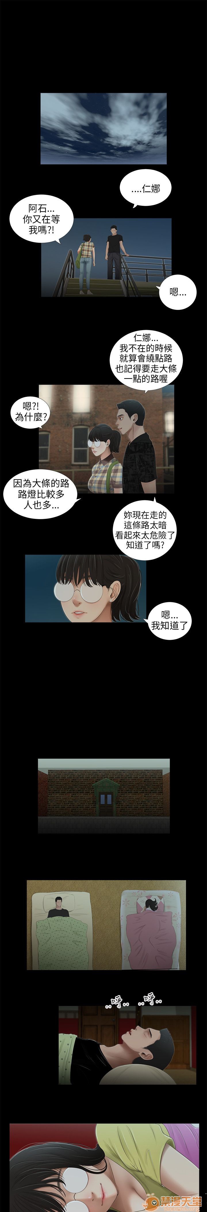 《秘密日记/三姐妹》漫画最新章节秘密日记/三姐妹-第4话 三姐妹 04 免费下拉式在线观看章节第【78】张图片