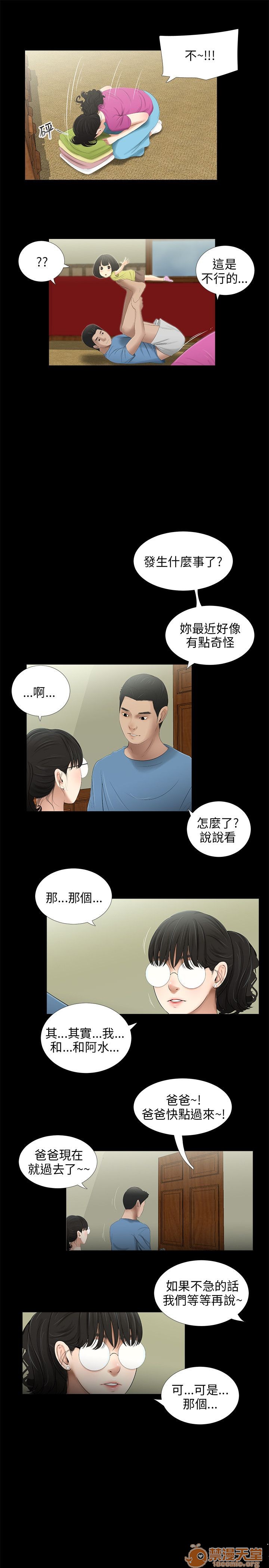 《秘密日记/三姐妹》漫画最新章节秘密日记/三姐妹-第4话 三姐妹 04 免费下拉式在线观看章节第【134】张图片