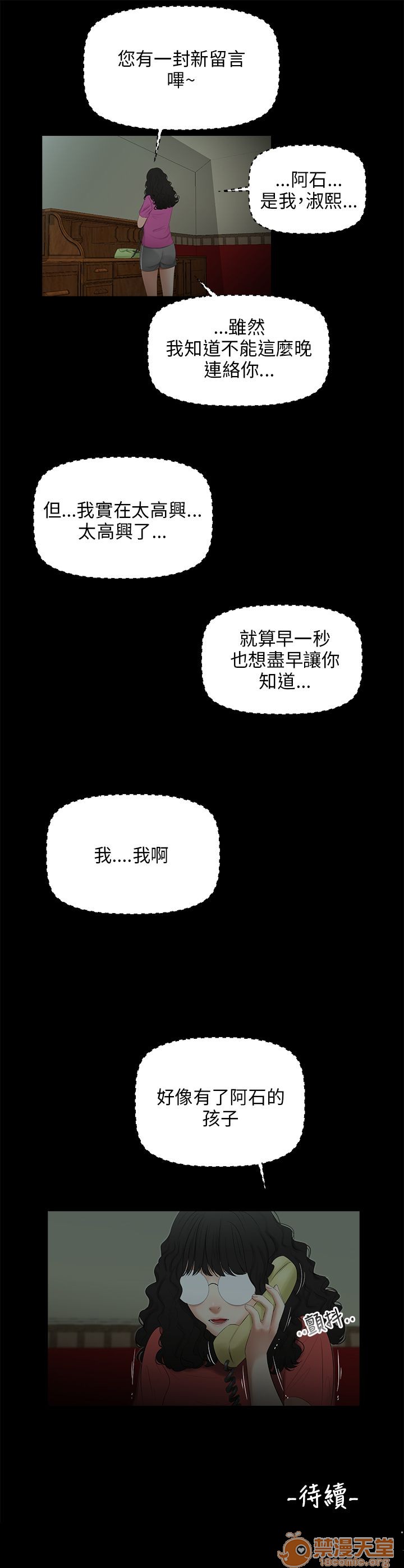 《秘密日记/三姐妹》漫画最新章节秘密日记/三姐妹-第4话 三姐妹 04 免费下拉式在线观看章节第【137】张图片