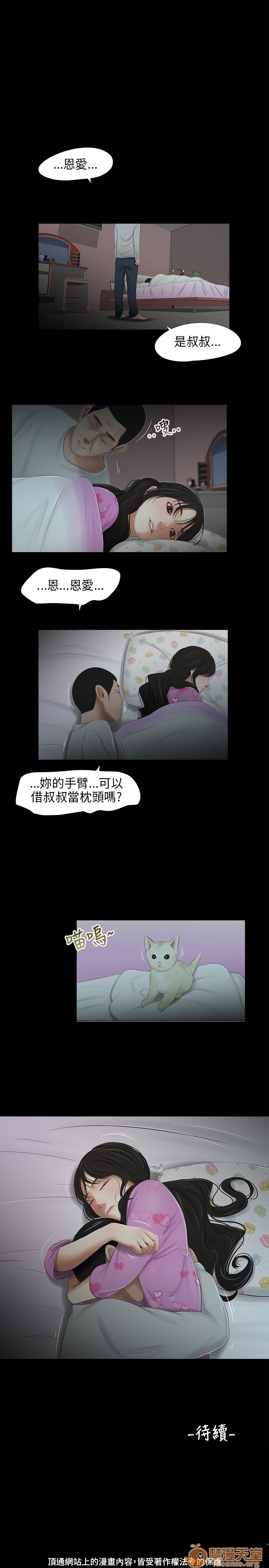 《秘密日记/三姐妹》漫画最新章节秘密日记/三姐妹-第4话 三姐妹 04 免费下拉式在线观看章节第【39】张图片