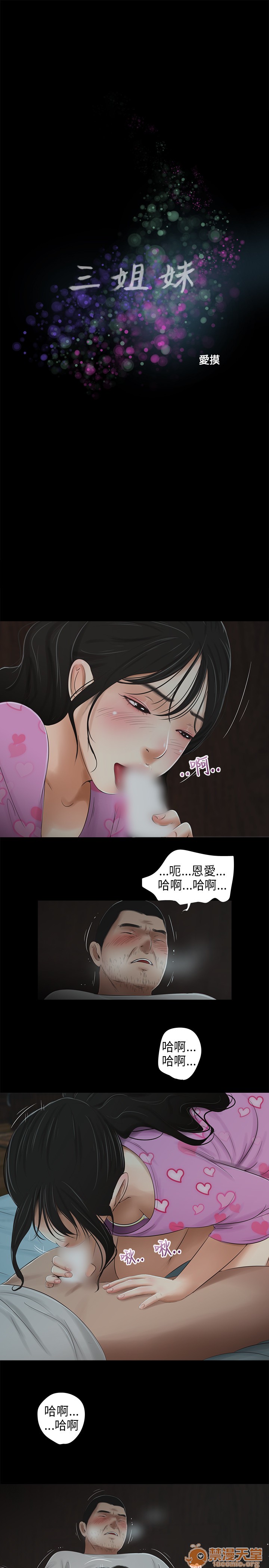 《秘密日记/三姐妹》漫画最新章节秘密日记/三姐妹-第4话 三姐妹 04 免费下拉式在线观看章节第【15】张图片