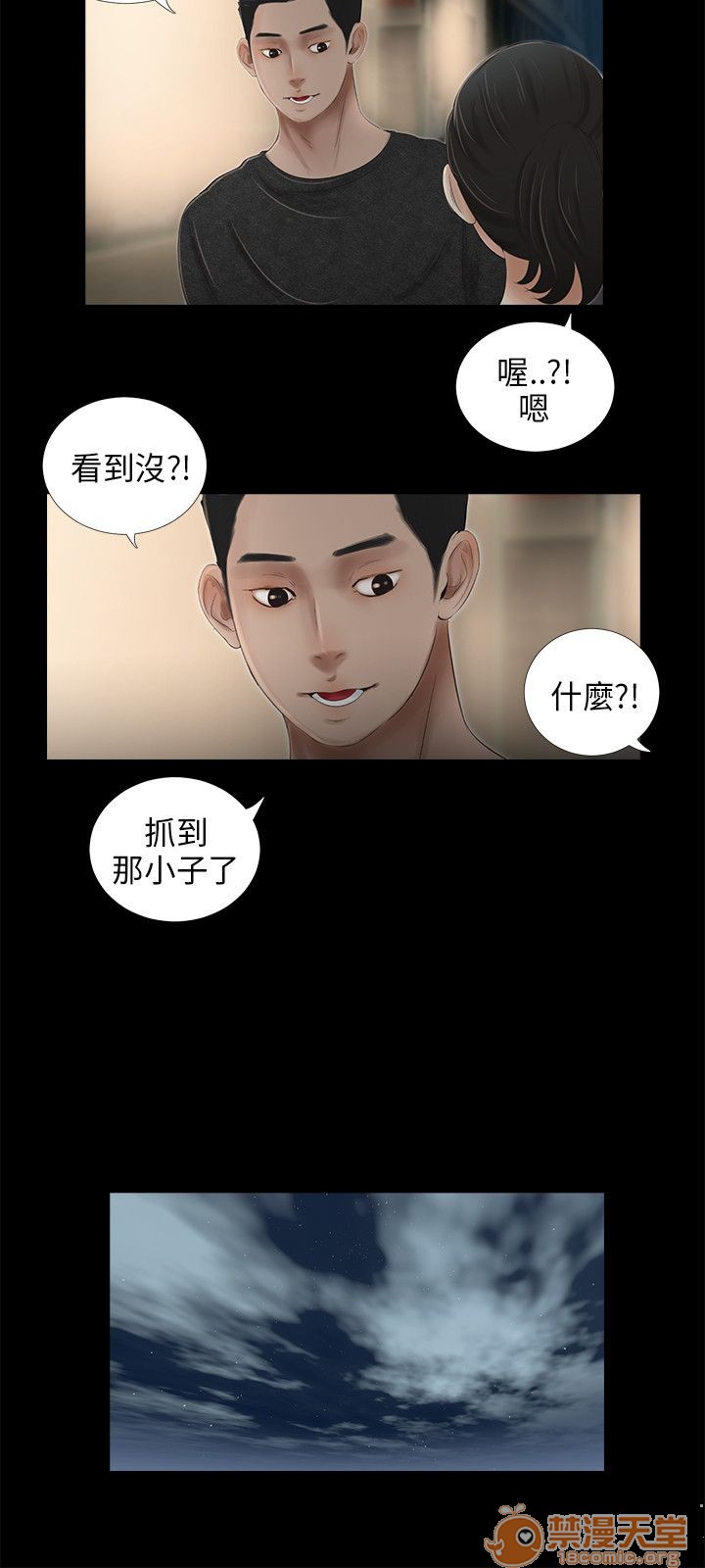 《秘密日记/三姐妹》漫画最新章节秘密日记/三姐妹-第4话 三姐妹 04 免费下拉式在线观看章节第【97】张图片