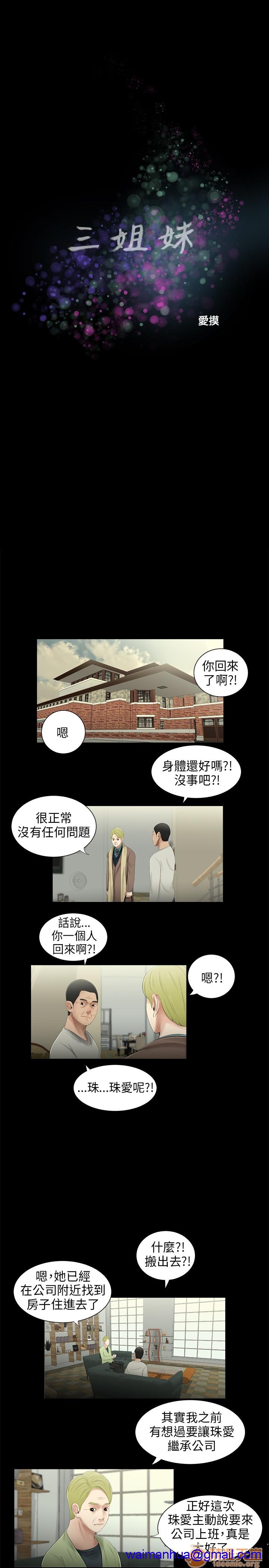 《秘密日记/三姐妹》漫画最新章节秘密日记/三姐妹-第4话 三姐妹 04 免费下拉式在线观看章节第【11】张图片