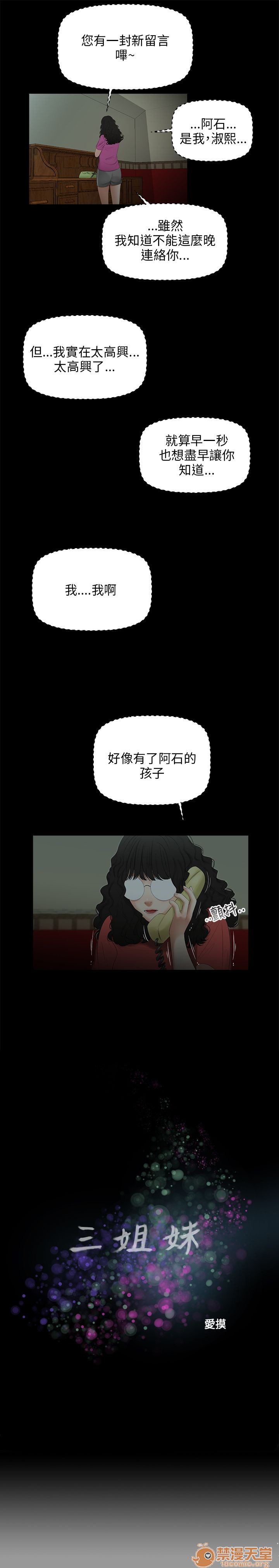 《秘密日记/三姐妹》漫画最新章节秘密日记/三姐妹-第4话 三姐妹 04 免费下拉式在线观看章节第【145】张图片