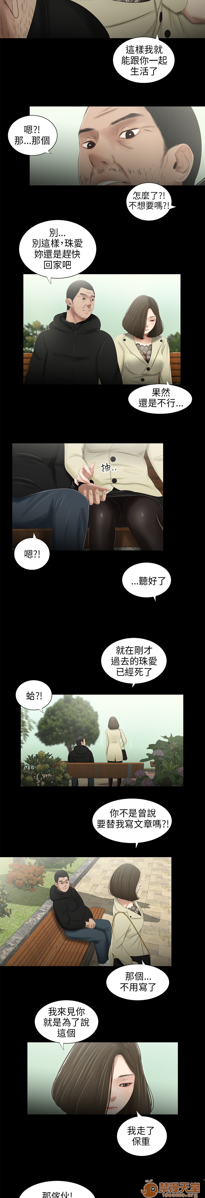 《秘密日记/三姐妹》漫画最新章节秘密日记/三姐妹-第4话 三姐妹 04 免费下拉式在线观看章节第【33】张图片