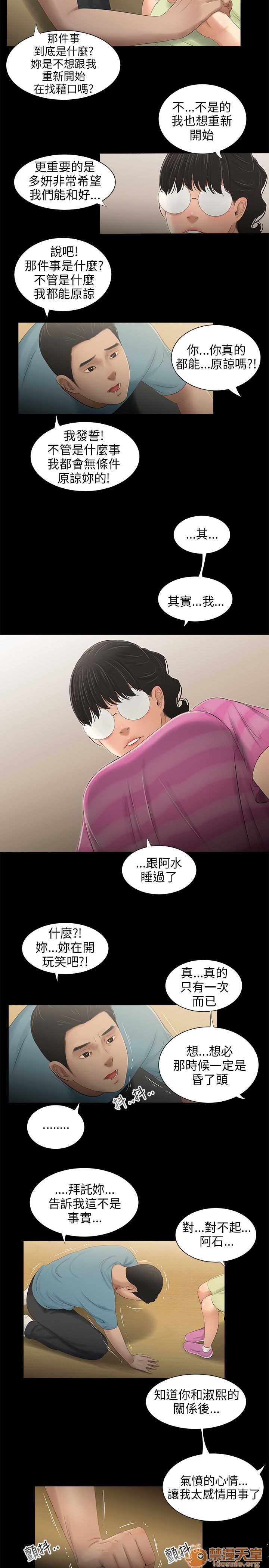 《秘密日记/三姐妹》漫画最新章节秘密日记/三姐妹-第4话 三姐妹 04 免费下拉式在线观看章节第【160】张图片