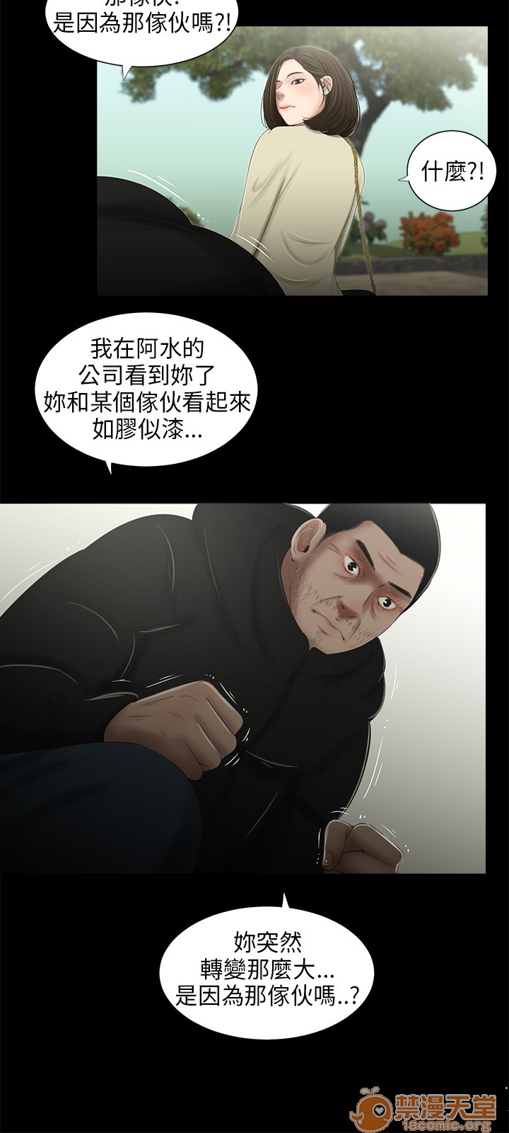 《秘密日记/三姐妹》漫画最新章节秘密日记/三姐妹-第4话 三姐妹 04 免费下拉式在线观看章节第【34】张图片