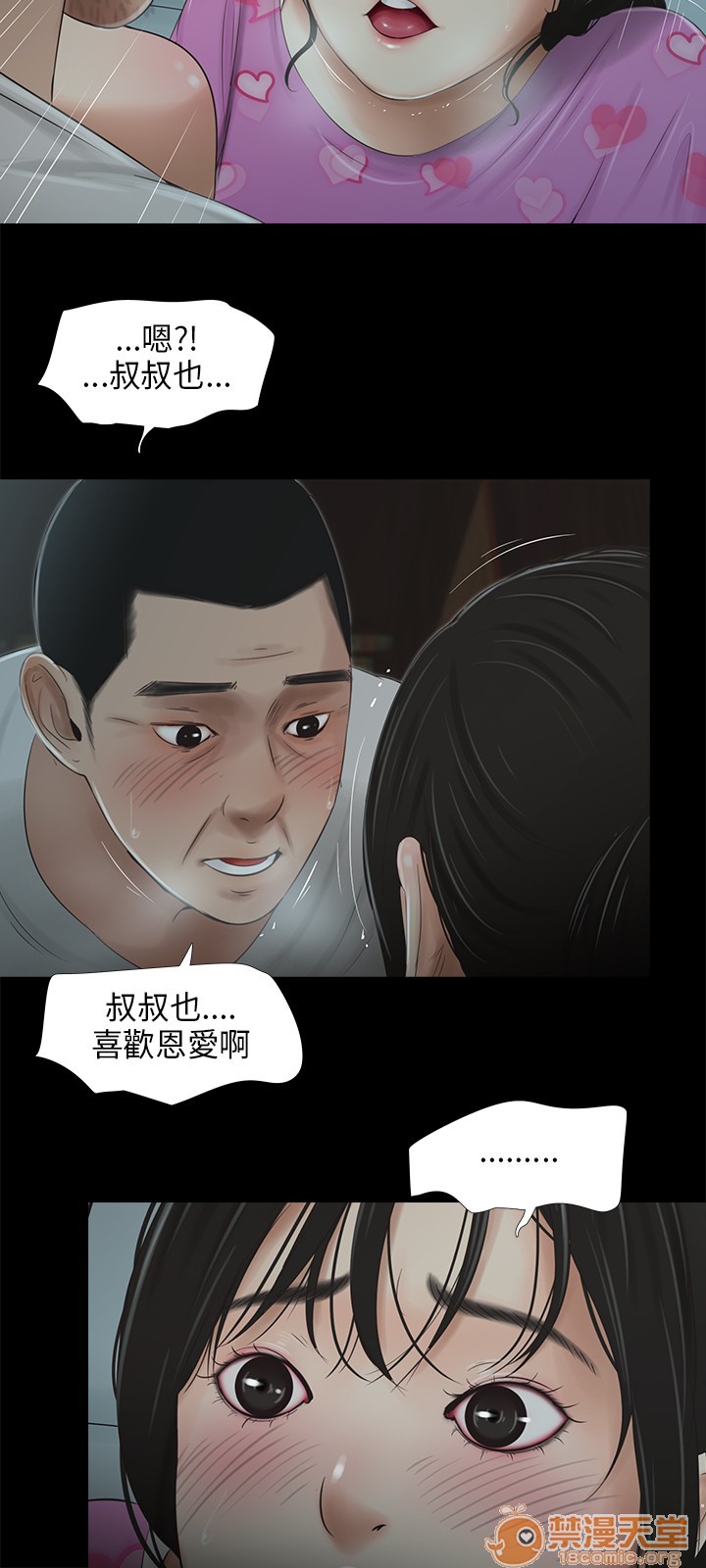 《秘密日记/三姐妹》漫画最新章节秘密日记/三姐妹-第4话 三姐妹 04 免费下拉式在线观看章节第【17】张图片