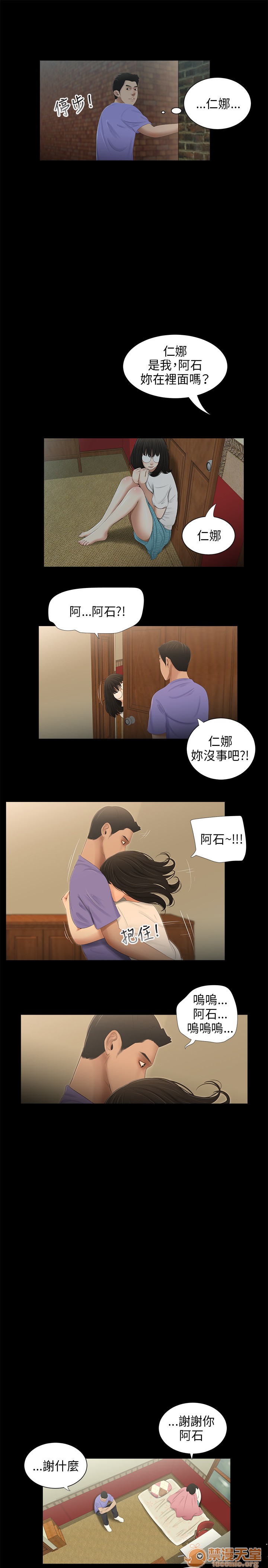 《秘密日记/三姐妹》漫画最新章节秘密日记/三姐妹-第4话 三姐妹 04 免费下拉式在线观看章节第【55】张图片