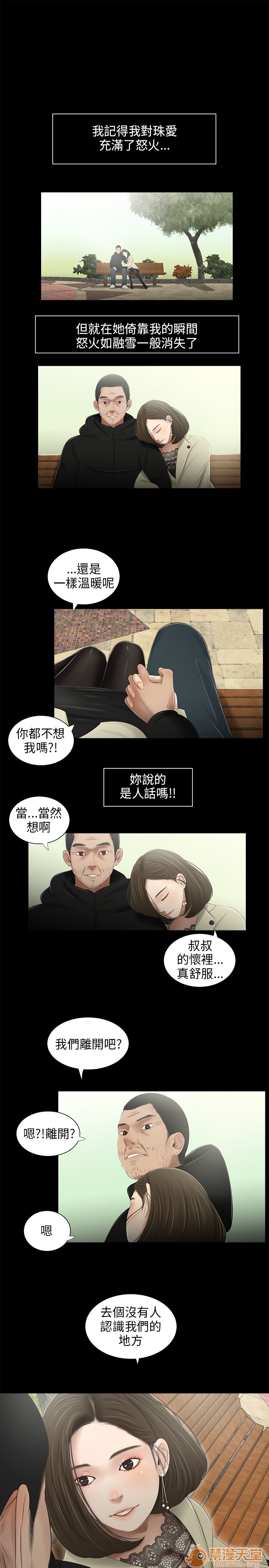 《秘密日记/三姐妹》漫画最新章节秘密日记/三姐妹-第4话 三姐妹 04 免费下拉式在线观看章节第【32】张图片