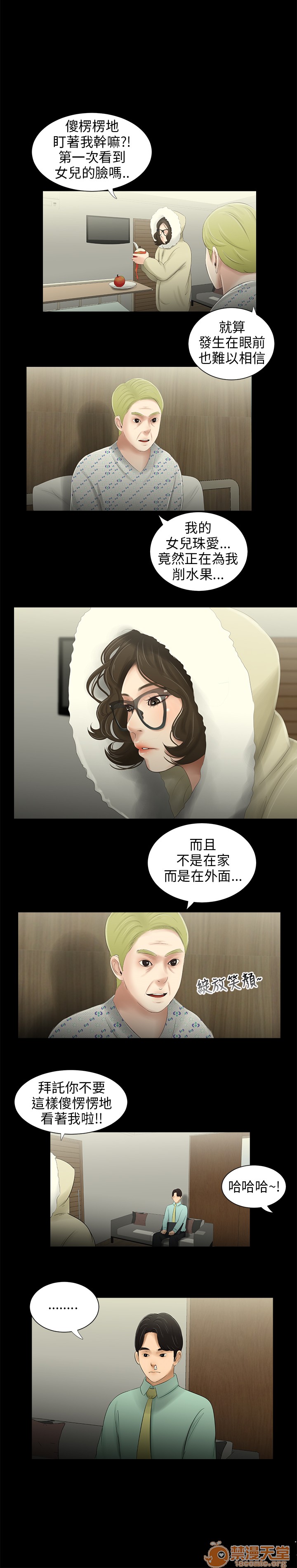 《秘密日记/三姐妹》漫画最新章节秘密日记/三姐妹-第4话 三姐妹 04 免费下拉式在线观看章节第【1】张图片