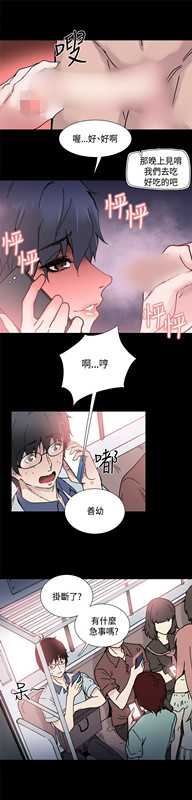 《Bodychange》漫画最新章节Bodychange-第1话免费下拉式在线观看章节第【14】张图片