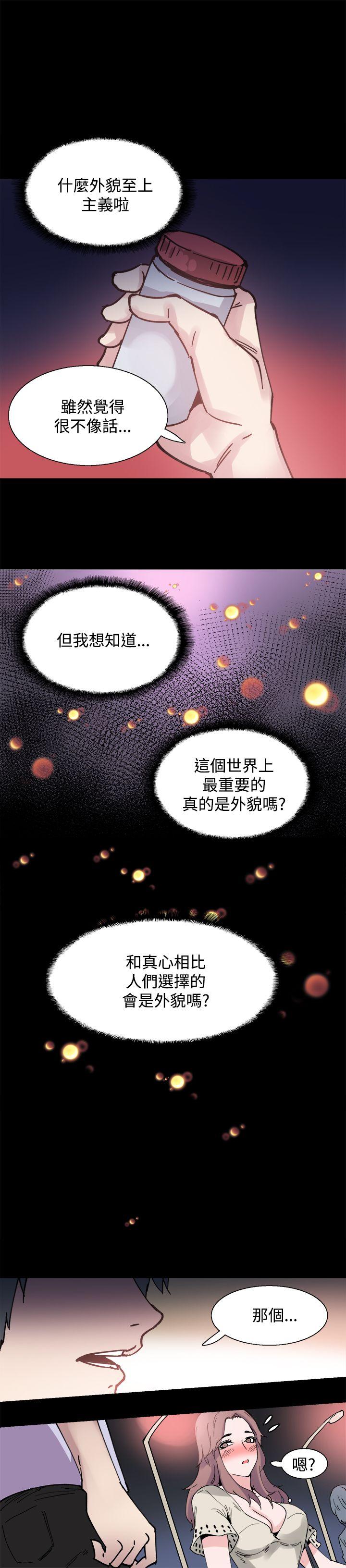 《Bodychange》漫画最新章节Bodychange-第6话免费下拉式在线观看章节第【22】张图片