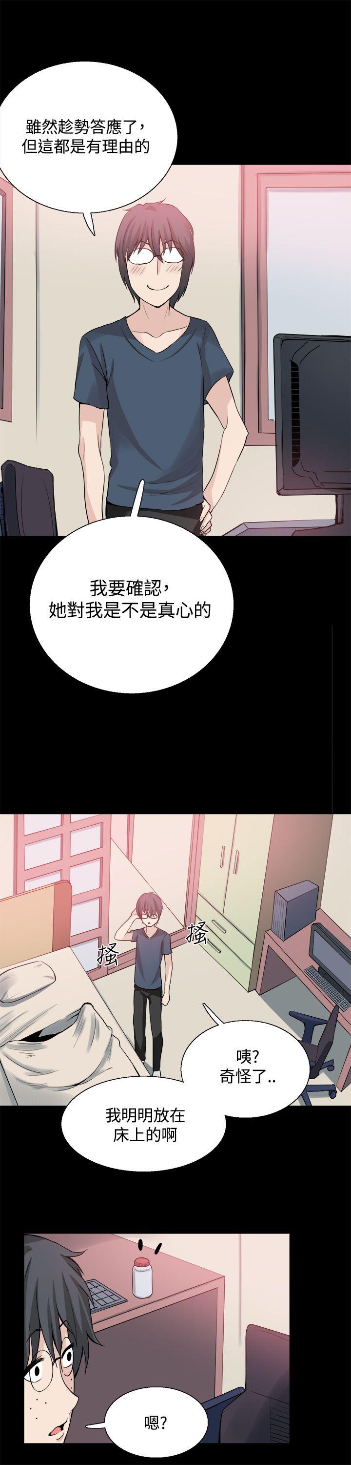 《Bodychange》漫画最新章节Bodychange-第24话免费下拉式在线观看章节第【20】张图片