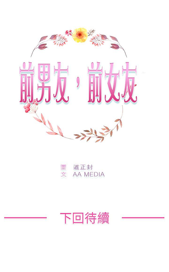 《前男友前女友(完结)》漫画最新章节前男友前女友(完结)-第4话 在夏日海边巧遇前女友(上)免费下拉式在线观看章节第【22】张图片