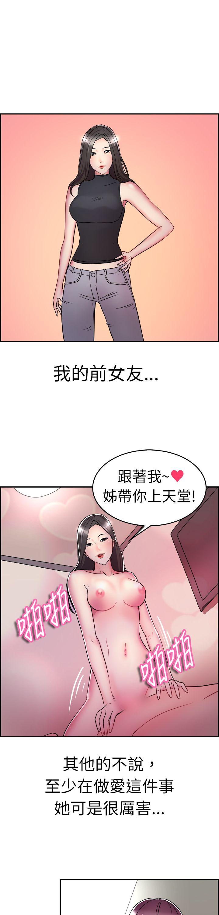 《前男友前女友(完结)》漫画最新章节前男友前女友(完结)-第7话 幽会前女友(上)免费下拉式在线观看章节第【8】张图片