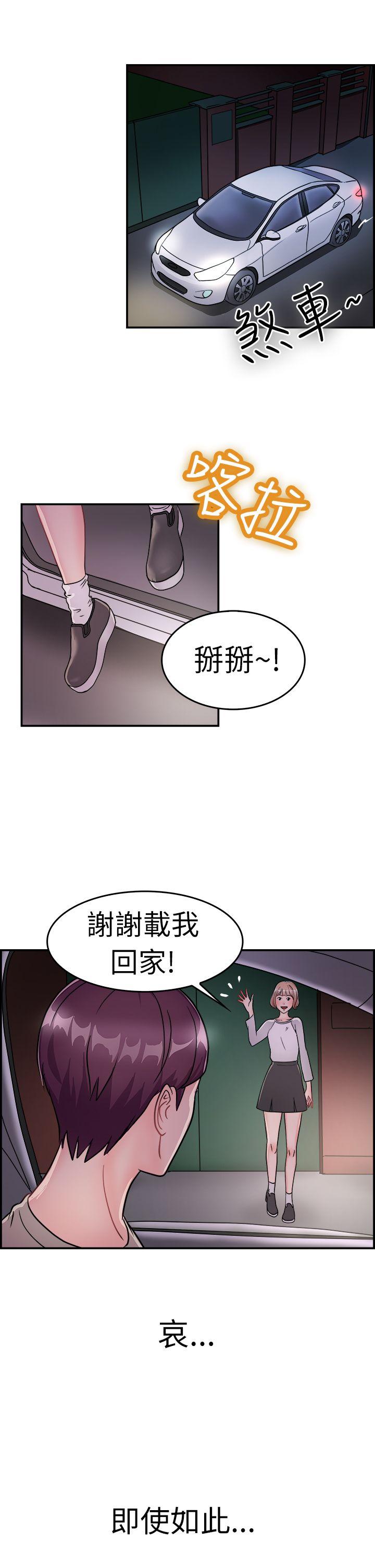 《前男友前女友(完结)》漫画最新章节前男友前女友(完结)-第7话 幽会前女友(上)免费下拉式在线观看章节第【12】张图片