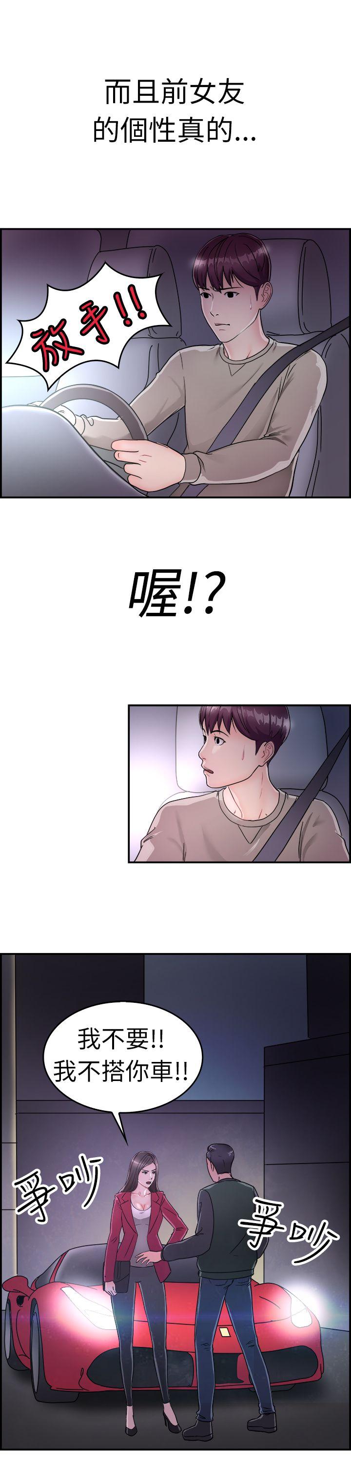 《前男友前女友(完结)》漫画最新章节前男友前女友(完结)-第7话 幽会前女友(上)免费下拉式在线观看章节第【14】张图片