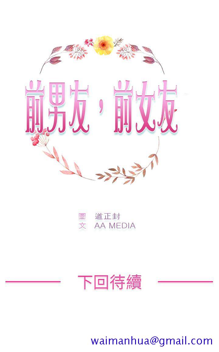 《前男友前女友(完结)》漫画最新章节前男友前女友(完结)-第19话 秃头前男友(上)免费下拉式在线观看章节第【21】张图片