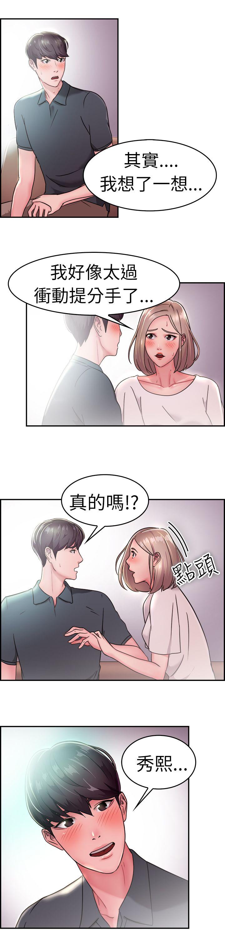 《前男友前女友(完结)》漫画最新章节前男友前女友(完结)-第19话 秃头前男友(上)免费下拉式在线观看章节第【15】张图片