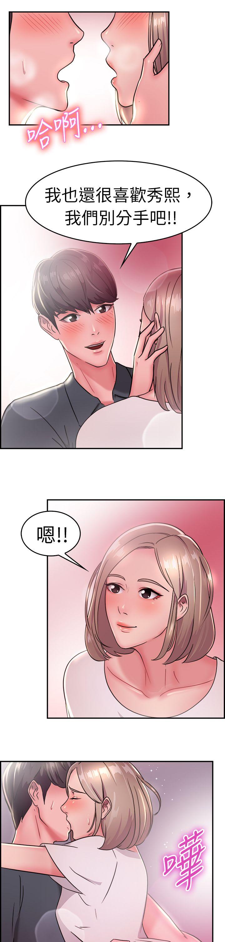 《前男友前女友(完结)》漫画最新章节前男友前女友(完结)-第19话 秃头前男友(上)免费下拉式在线观看章节第【17】张图片